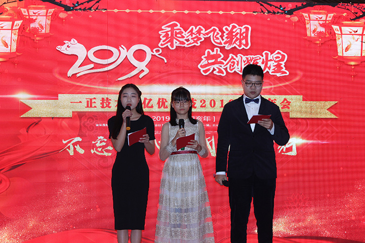 三位年會(huì)主持閃亮登場(chǎng)